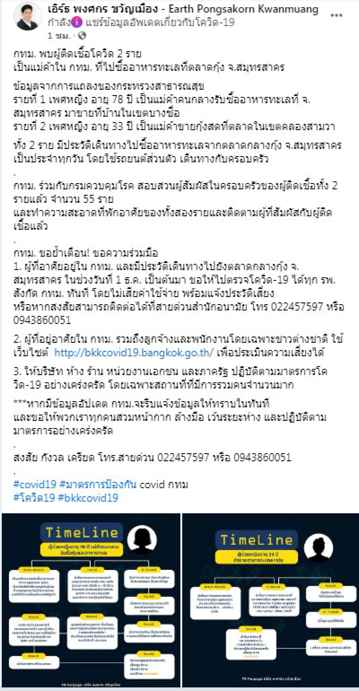 เปิดไทม์ไลน์2แม่ค้าตลาดสดติดโควิดจากตลาดกุ้งสมุทรสาคร