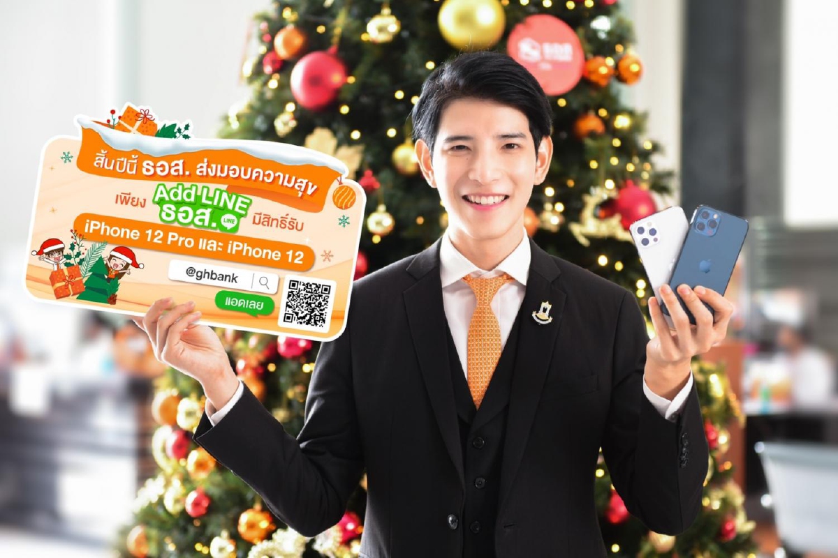 ลุ้นรับ iPhone12 !! กับ ธอส. ลุ้นรับ iPhone12 !! กับ ธอส.