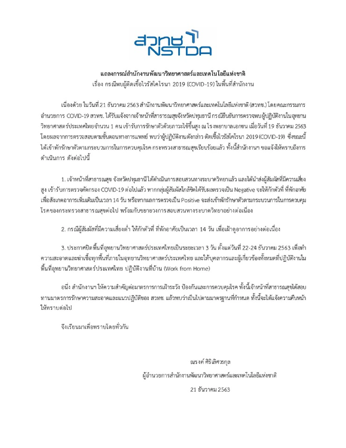 สวทช. สั่งปิดอุทยานวิทยาศาสตร์ฯ3วันหลังพบบุคลากรติดโควิด