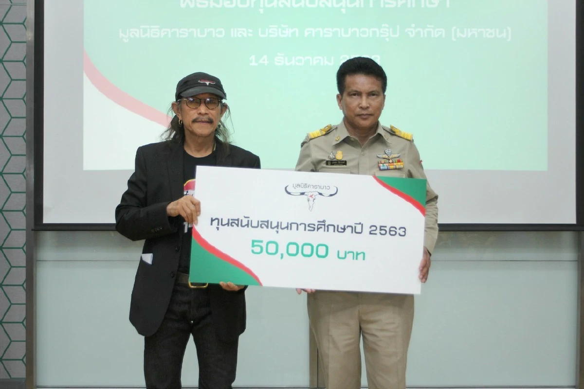 คาราบาวกรุ๊ป และมูลนิธิคาราบาว สานต่อเจตนารมย์ “สร้างคุณค่าชีวิต” 