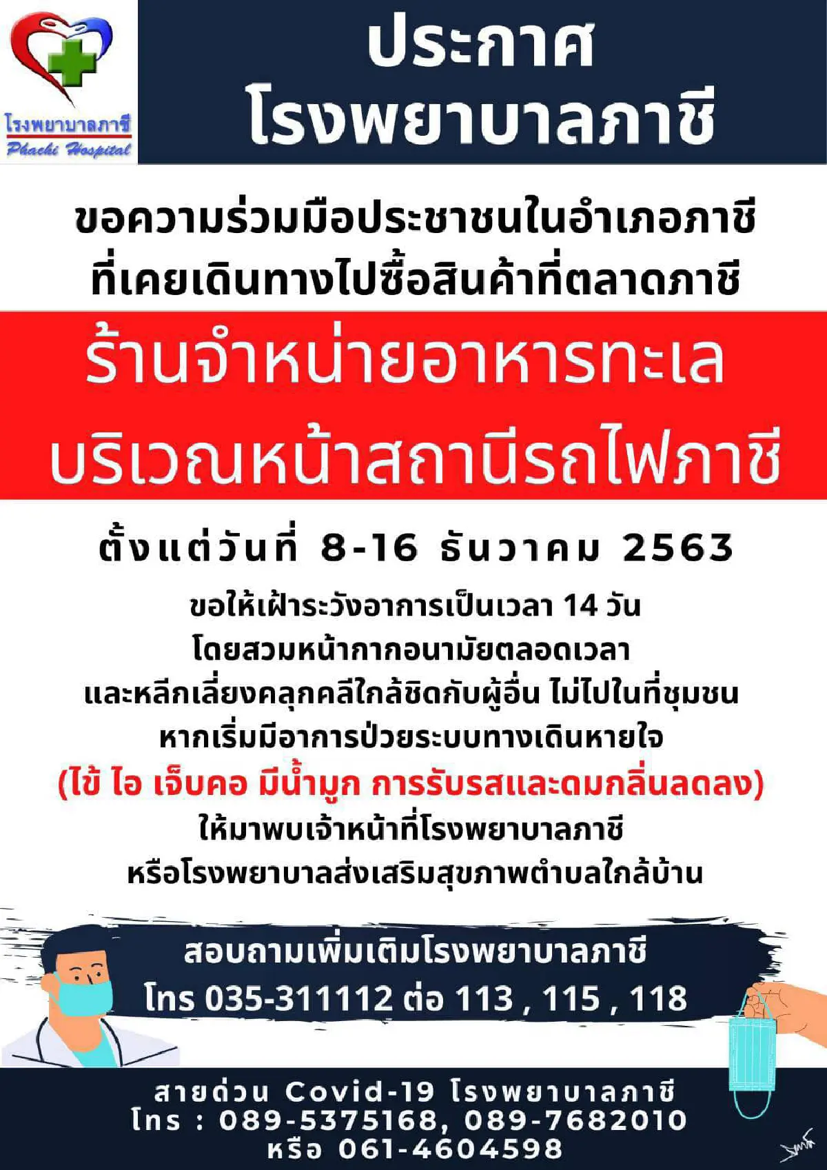 ช็อก!2แม่ค้าขายอาหารทะเลเมืองกรุงเก่าติดโควิด-19