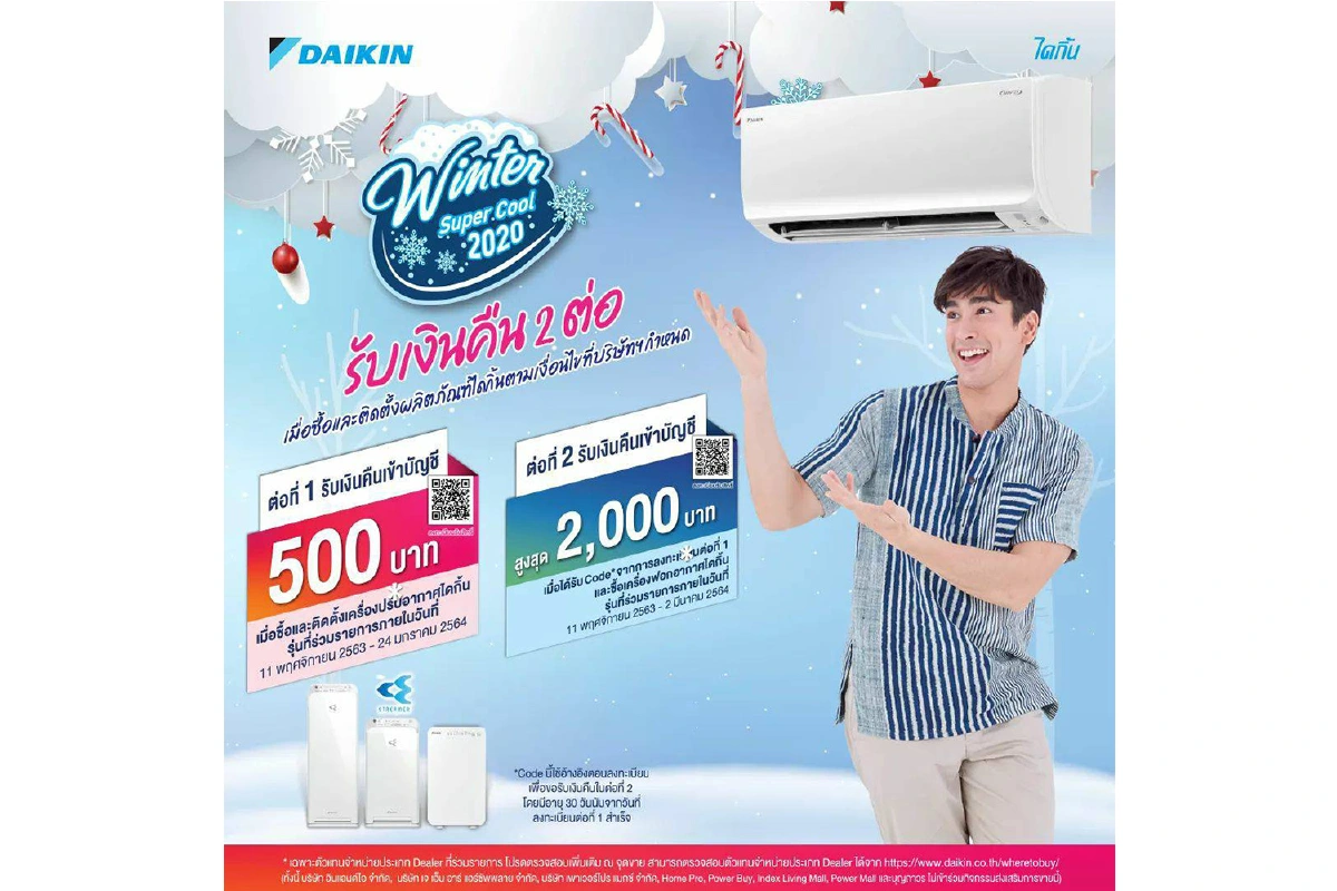 “ไดกิ้น” เปิดตัวโปรโมชั่นหน้าหนาว Winter Super Cool 2020