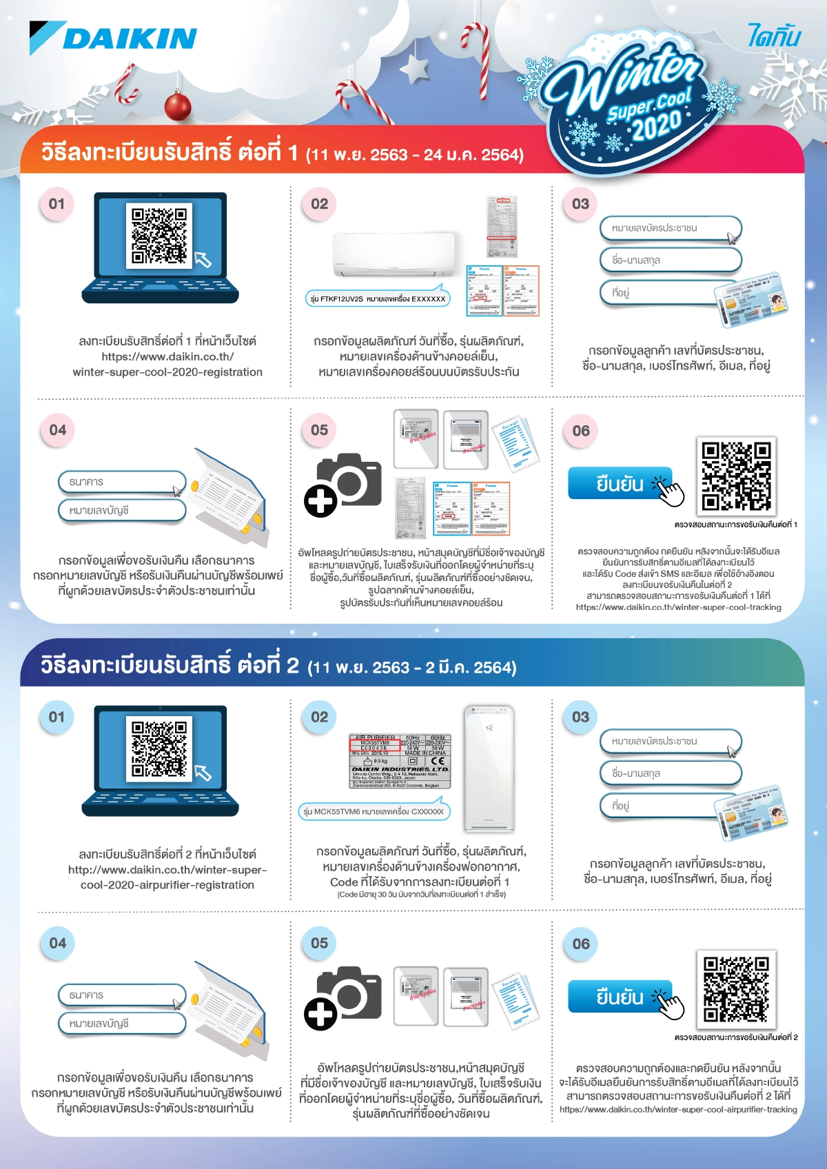 “ไดกิ้น” เปิดตัวโปรโมชั่นหน้าหนาว Winter Super Cool 2020