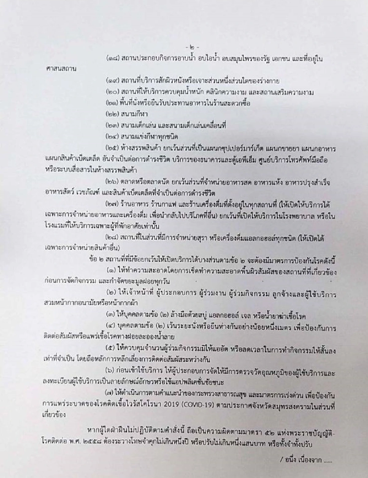 สมุทรสงครามพบติดเชื้อโควิด 6 ราย สั่ง"ล็อกดาวน์"13 วัน