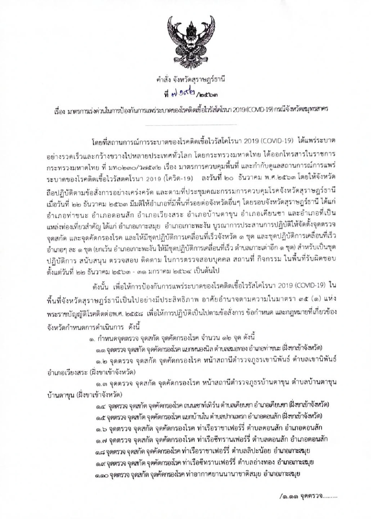 สุราษฎร์ฯโล่ง!ผลตรวจ10เด็กเอ็นจากเกาะลันตากระบี่ไม่พบโควิด