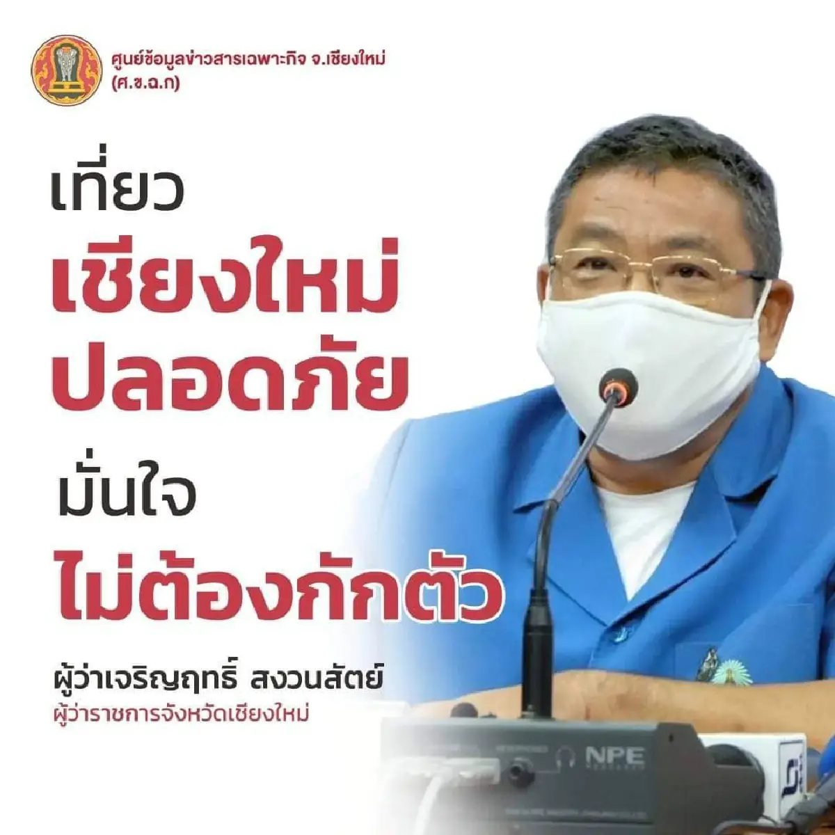 เชียงใหม่ให้ 3 ตำบล อ.แม่อาย เดินทางได้ปกติ หลังตรวจกลุ่มเสี่ยงไม่พบโควิด