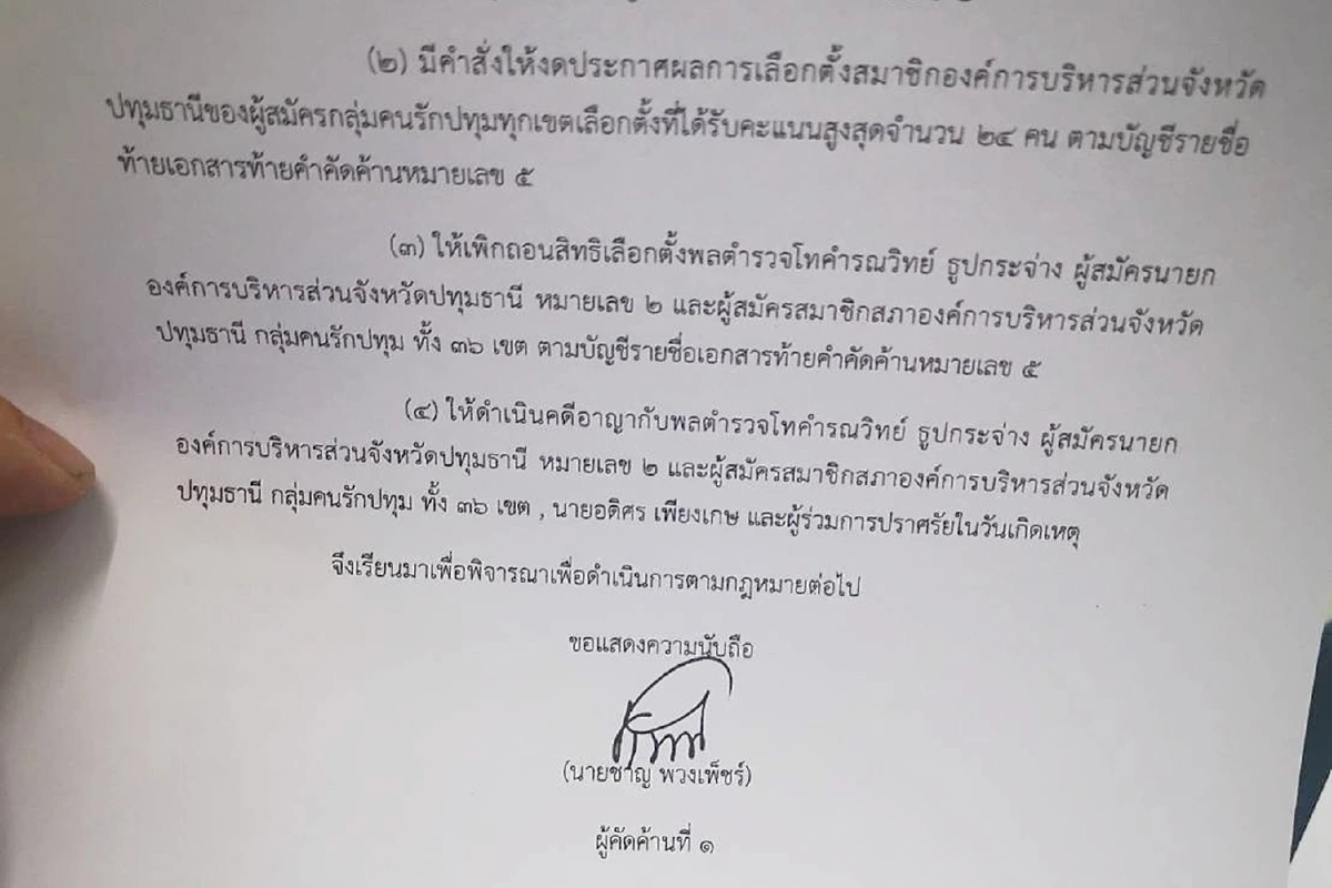 "ชาญ"ส่งตัวแทนร้องกกต.ปทุมฯ"บิ๊กแจ๊ส"ทำผิดพรบ.เลือกตั้งนายกอบจ.