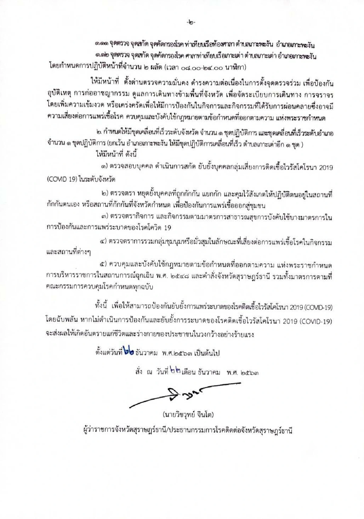 สุราษฎร์ฯโล่ง!ผลตรวจ10เด็กเอ็นจากเกาะลันตากระบี่ไม่พบโควิด