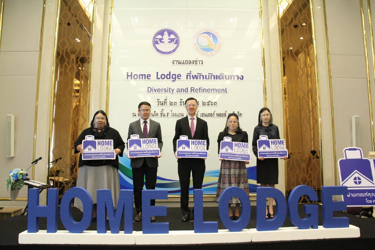 กระทรวงการท่องเที่ยวและกีฬาเปิดตัวโครงการ Home Lodge ที่พักนักเดินทาง ในปีนี้ผ่านเกณฑ์คุณภาพกว่า ๔๘๐ แห่งทั่วประเทศ เน้นท่องเที่ยวหลากหลาย กระจายรายได้อย่างทั่วถึง กระทรวงการท่องเที่ยวและกีฬาเปิดตัวโครงการ Home Lodge ที่พักนักเดินทาง ในปีนี้ผ่านเกณฑ์คุณภาพกว่า ๔๘๐ แห่งทั่วประเทศ เน้นท่องเที่ยวหลากหลาย กระจายรายได้อย่างทั่วถึง