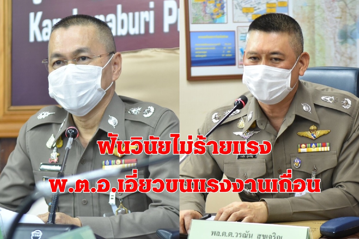 ฟันวินัยไม่ร้ายแรง!พ.ต.อ.เอี่ยวลอบขนแรงงานต่างด้าวเถื่อน ฟันวินัยไม่ร้ายแรง!พ.ต.อ.เอี่ยวลอบขนแรงงานต่างด้าวเถื่อน