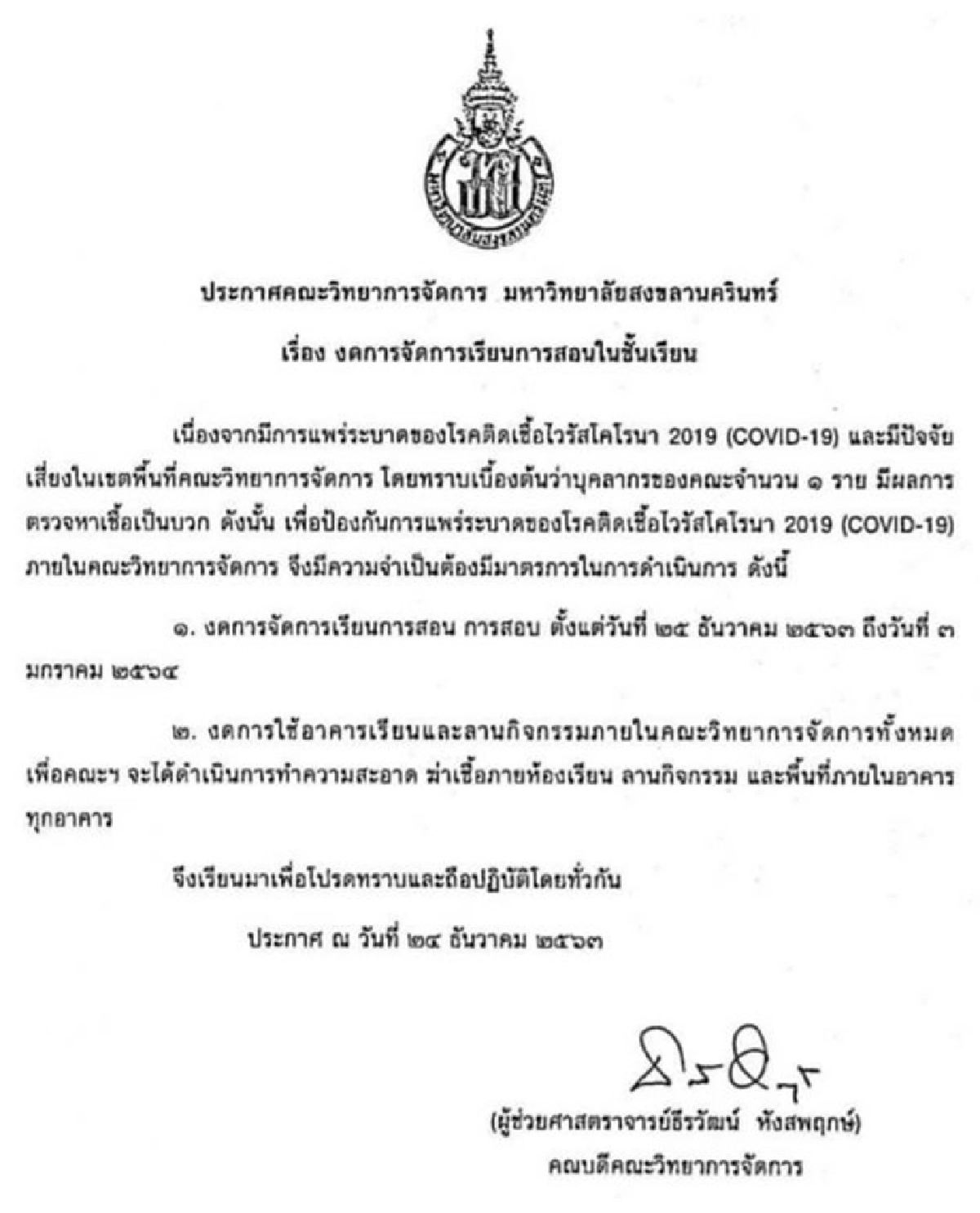 อาจารย์ม.อ.ติดโควิด-19 สั่งตรวจกลุ่มเสี่ยงกว่า 200 ราย 