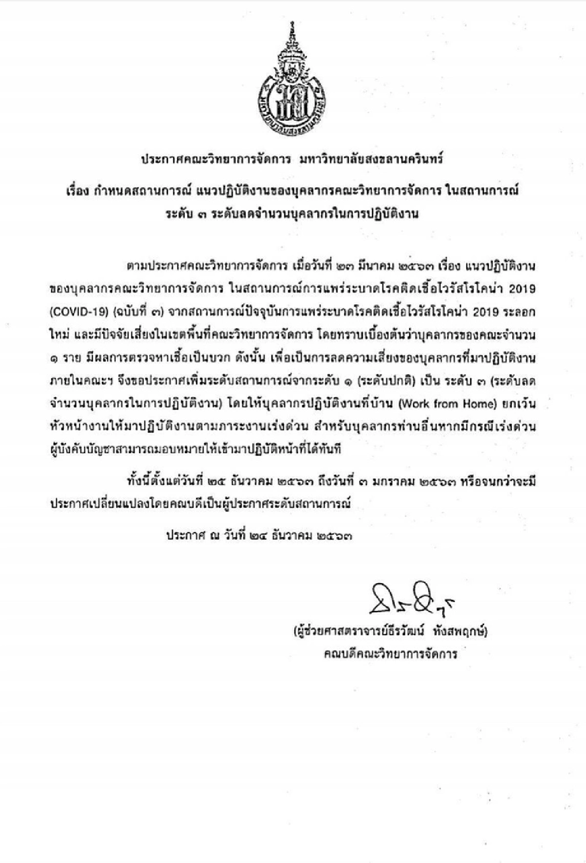 อาจารย์ม.อ.ติดโควิด-19 สั่งตรวจกลุ่มเสี่ยงกว่า 200 ราย 