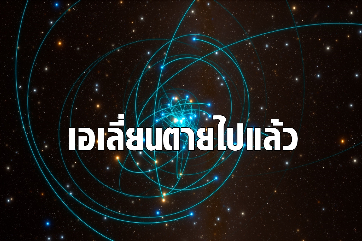 วิจัยชี้ทางช้างเผือกเต็มไปด้วยเอเลี่ยนที่ตายแล้ว วิจัยชี้ทางช้างเผือกเต็มไปด้วยเอเลี่ยนที่ตายแล้ว