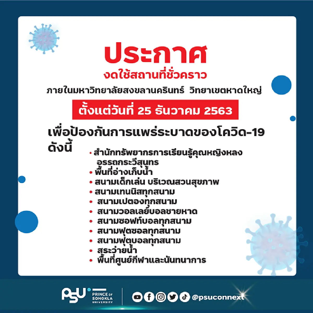 อาจารย์ม.อ.ติดโควิด-19 สั่งตรวจกลุ่มเสี่ยงกว่า 200 ราย 