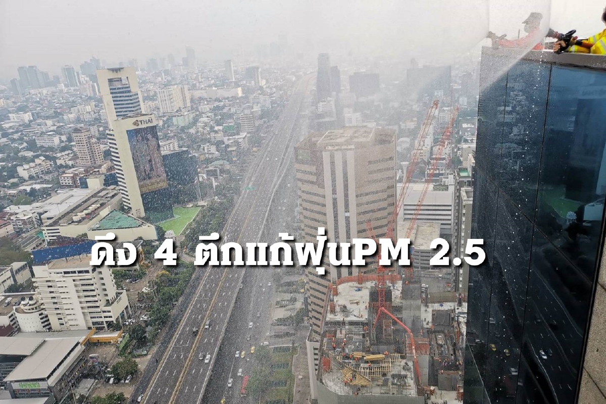 สิงห์ เอสเตท กางแผนร่วมแก้ปัญหาฝุ่น PM2.5 ในเมือง สิงห์ เอสเตท กางแผนร่วมแก้ปัญหาฝุ่น PM2.5 ในเมือง