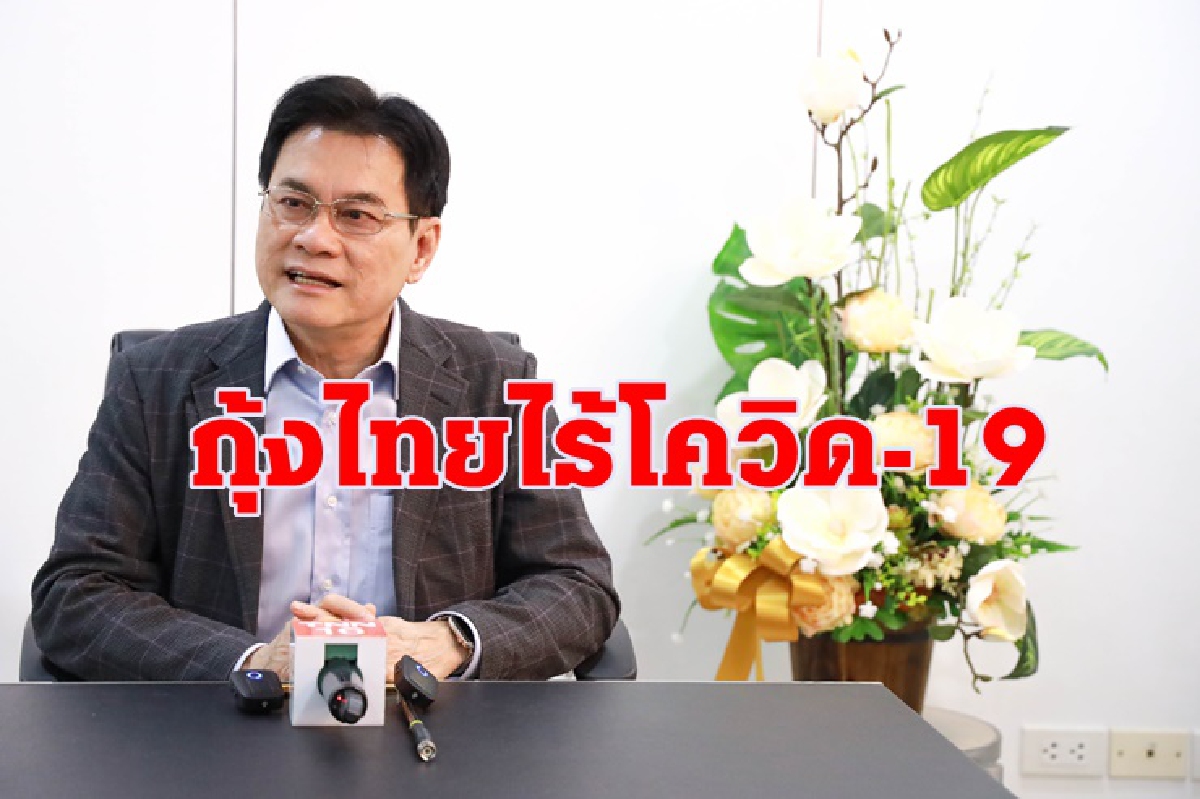 พณ.ยันกุ้งไทยไร้โควิด จับมือผู้เลี้ยงขายตรงให้ปชช. ลุยเจรจาลาวกลับมาซื้อ พณ.ยันกุ้งไทยไร้โควิด จับมือผู้เลี้ยงขายตรงให้ปชช. ลุยเจรจาลาวกลับมาซื้อ
