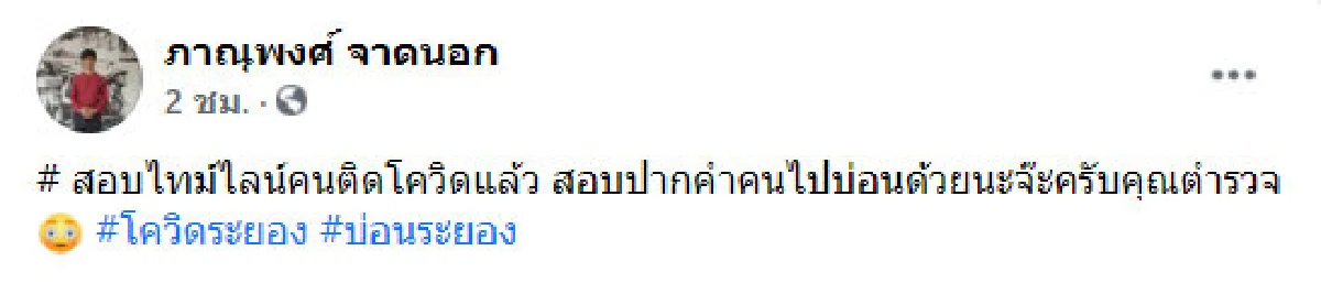 ไมค์ จี้ตำรวจสอบนักเล่นด้วย หลังพบโควิด-19 ในบ่อนระยอง