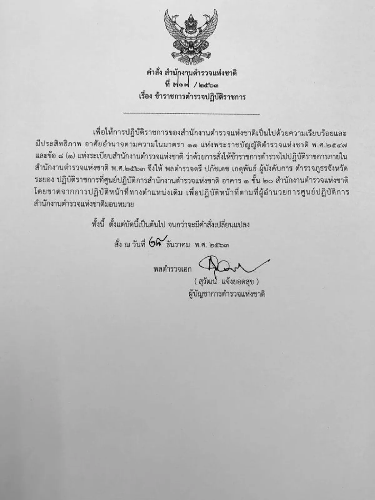 เด้ง!ผู้การตำรวจ...ขาดจากตำแหน่งเดิม เซ่น #ระยองไม่มีบ่อน