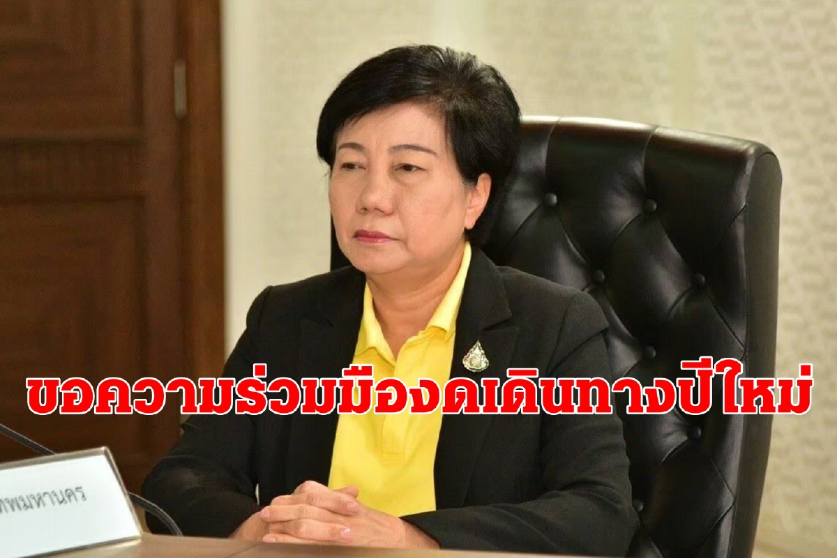 กทม.ขอความร่วมมือบุคลากรงดเดินทางข้ามจังหวัดปีใหม่ ป้องกันโควิดระบาด กทม.ขอความร่วมมือบุคลากรงดเดินทางข้ามจังหวัดปีใหม่ ป้องกันโควิดระบาด