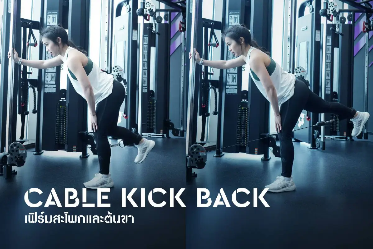 5 ท่าปั้นเรียวขา-บั้นท้ายสวยรับปีใหม่