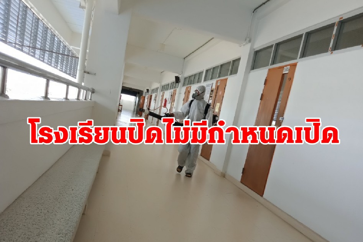 ม.4ระยองติดโควิดโยงผู้ปกครองเข้าบ่อน โรงเรียนปิดไม่มีกำหนดเปิด ม.4ระยองติดโควิดโยงผู้ปกครองเข้าบ่อน โรงเรียนปิดไม่มีกำหนดเปิด