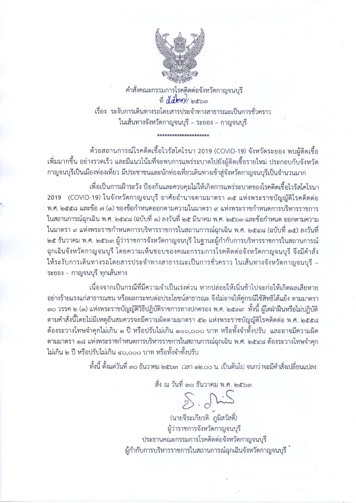 ผู้ว่าฯกาญจน์สั่งระงับรถโดยสารจากระยองเข้าพื้นที่ จนกว่ามีคำสั่งเปลี่ยนแปลง