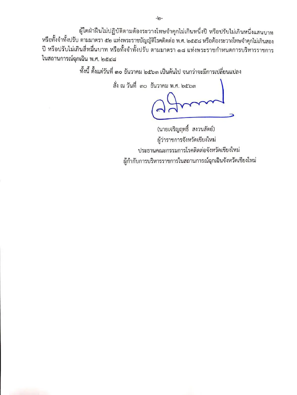 เชียงใหม่ยกการ์ดสูงสู้โควิด ปิดบ่อนไก่-ห้ามร้านเหล้าเปิดโต้รุ่งคืนส่งท้ายปี