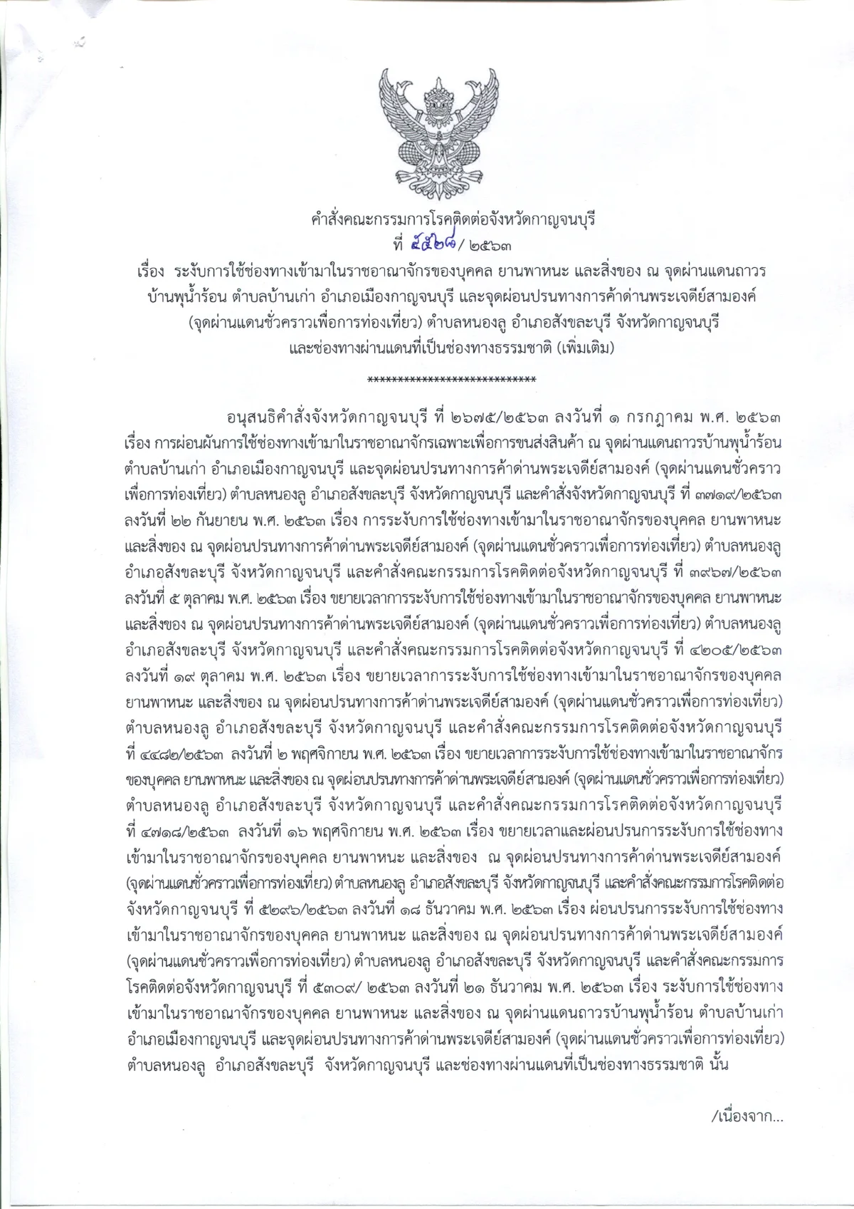 ผู้ว่าฯกาญจน์สั่งระงับรถโดยสารจากระยองเข้าพื้นที่ จนกว่ามีคำสั่งเปลี่ยนแปลง