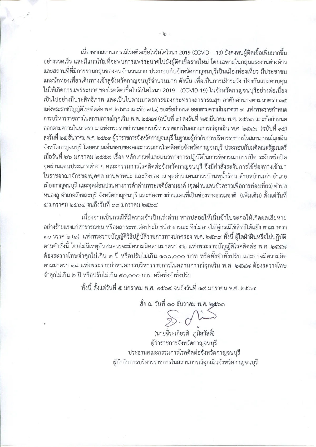 ผู้ว่าฯกาญจน์สั่งระงับรถโดยสารจากระยองเข้าพื้นที่ จนกว่ามีคำสั่งเปลี่ยนแปลง