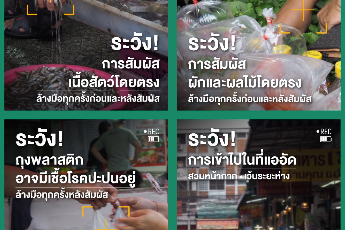 ไปตลาดให้ปลอดภัย รู้จุดเสี่ยงที่ควรหลีกเลี่ยง ไปตลาดให้ปลอดภัย รู้จุดเสี่ยงที่ควรหลีกเลี่ยง