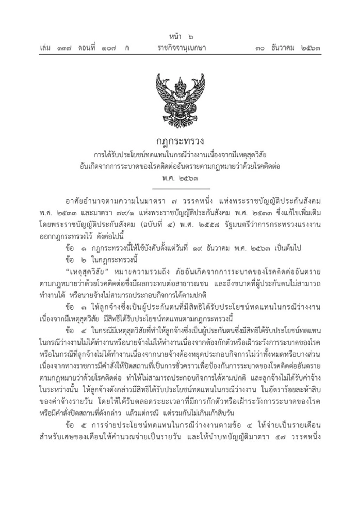 แรงงาน ลั่น รัฐบาลพร้อมดูแลปชช.จากพิษโควิดเต็มที่