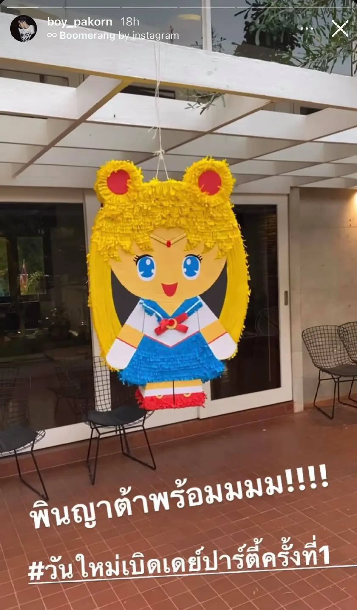 ปังทั้งบ้าน! บอย ปกรณ์ นำทีมแปลงโฉมเป็น เซเลอร์มูน ในปาร์ตี้วันเกิด น้องวันใหม่ 