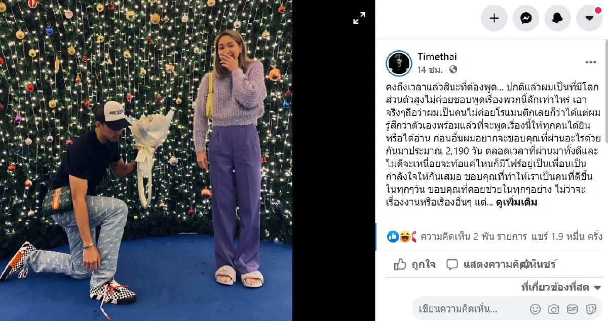 ธามไท คุกเข่าต่อหน้า โฟร์ ศกลรัตน์ โชว์ซีนหวาน..นึกว่าขอแต่งงาน