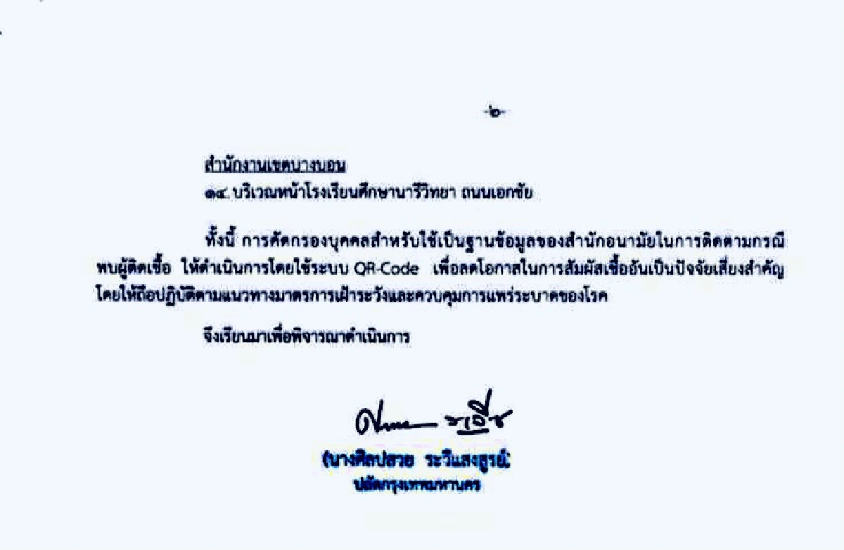 กทม.สั่งตั้ง14ด่านคัดกรองเข้มสกัดผู้ติดเชื้อโควิดไม่ให้เข้าใจกลางกรุง