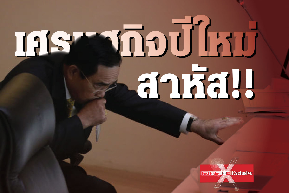 เศรษฐกิจปีใหม่หนักกว่าปีเก่า เศรษฐกิจปีใหม่หนักกว่าปีเก่า