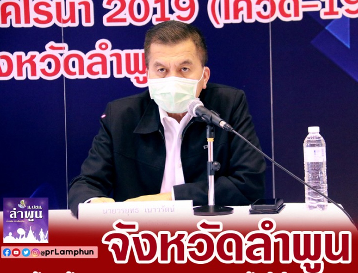 พบติดโควิด-19เพิ่ม1รายในจ.ลำพูนประวัติเคยไปพื้นที่เสี่ยงที่ระยอง พบติดโควิด-19เพิ่ม1รายในจ.ลำพูนประวัติเคยไปพื้นที่เสี่ยงที่ระยอง