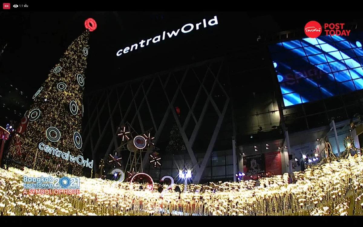 สุดยิ่งใหญ่ "เซ็นทรัลเวิลด์ เคาท์ดาวน์ 2021" สมกับเป็นไทม์สแควร์แห่งเอเชีย