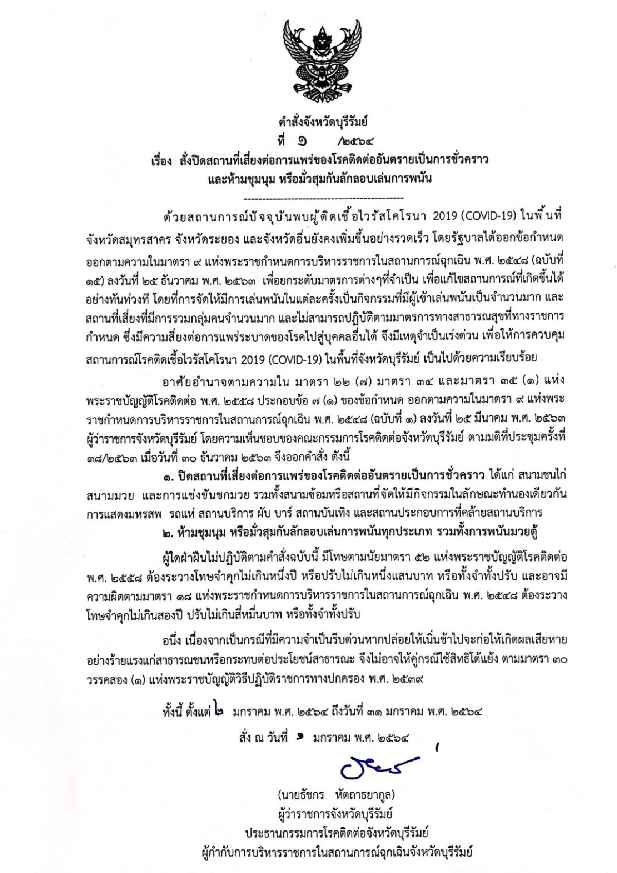 บุรีรัมย์คุมเข้มผู้เดินทางจากพื้นที่สีแดง11จังหวัดต้องกักตัว14วัน