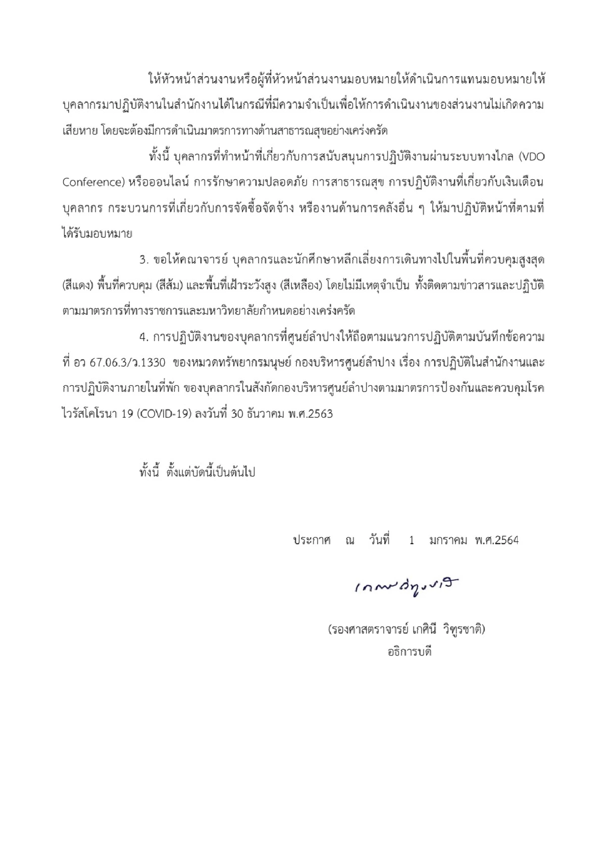 มธ.ปิดธรรมศาสตร์ท่าพระจันทร์-ศูนย์รังสิต-พัทยาถึง17ม.ค.นี้