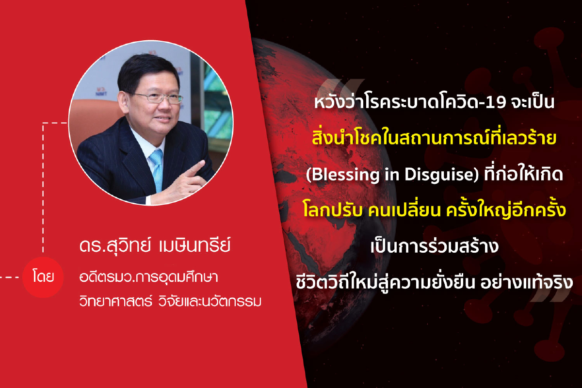 7 ตราบาปในโลกหลังโควิด 7 ตราบาปในโลกหลังโควิด