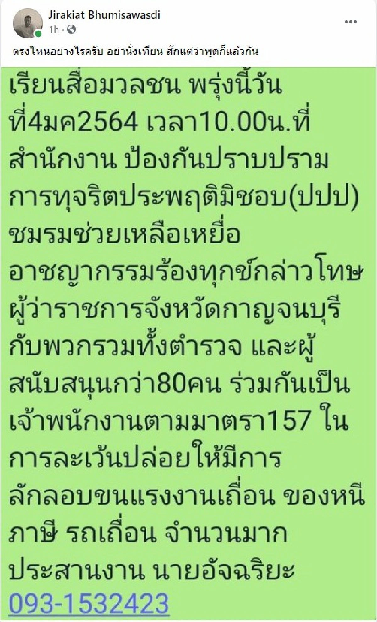 ผู้ว่าฯกาญจน์สวน"อัจฉริยะ"นั่งเทียนกล่าวหาปล่อยให้ขนแรงงานเถื่อน