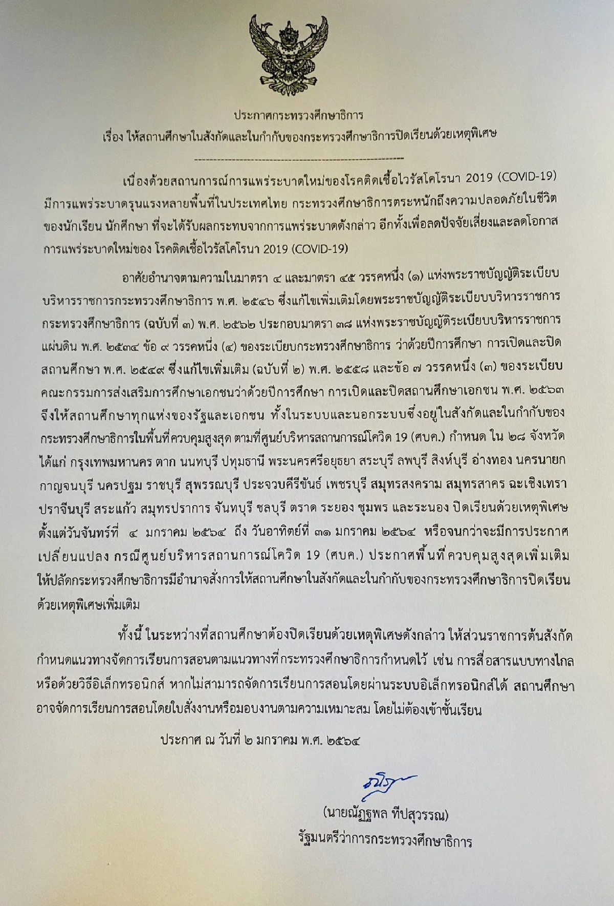 สพม.เขต8พร้อมสอนออนไลน์นักเรียน57,138คนช่วงปิดหนีภัยโควิด