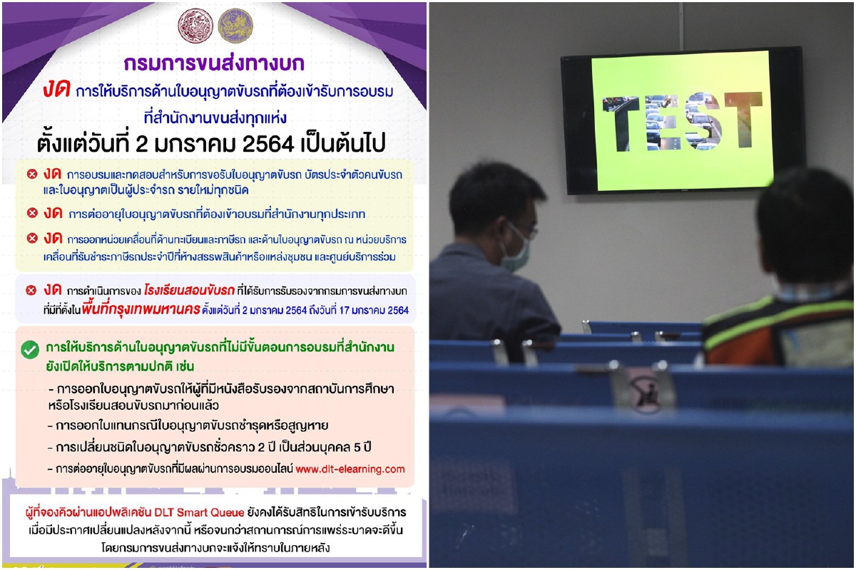 "ขนส่ง"งดบริการด้านใบขับขี่ที่ต้องเข้าอบรมที่สำนักงานขนส่งทุกแห่ง "ขนส่ง"งดบริการด้านใบขับขี่ที่ต้องเข้าอบรมที่สำนักงานขนส่งทุกแห่ง
