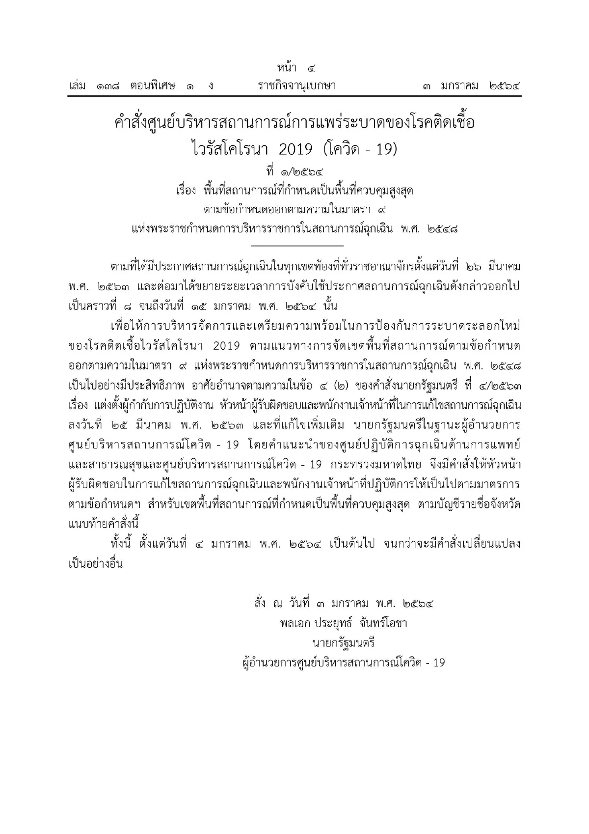 คำสั่ง "ศบค." กำหนด 28 จังหวัดเป็น "พื้นที่ควบคุมสูงสุด"