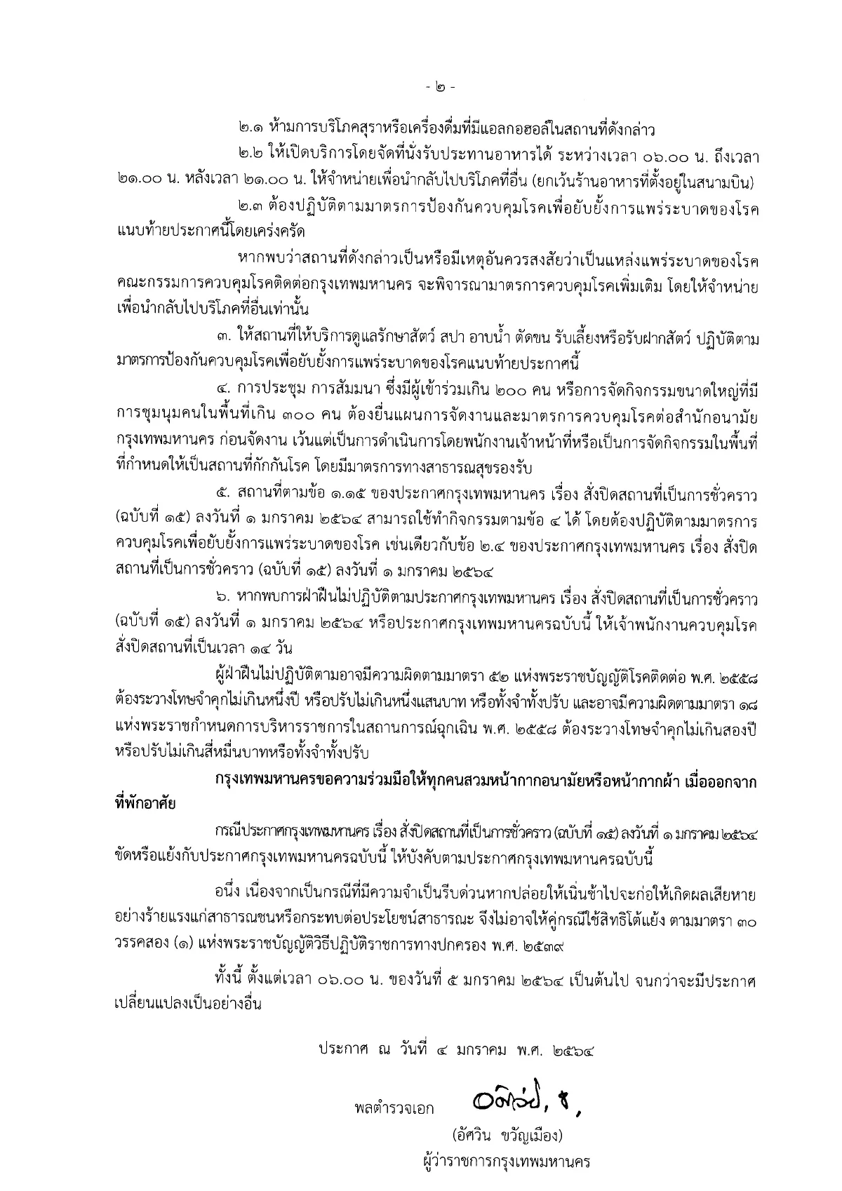 เปิดคำสั่งผู้ว่าฯกทม.สั่งปิดสถานที่คุมเข้มโควิด-19