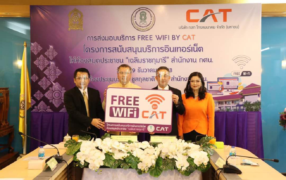 กศน.ร่วมกับ กสท จัดพิธีส่งมอบงาน โครงการ ติดตั้งบริการ Free Wifi by CAT กศน.ร่วมกับ กสท จัดพิธีส่งมอบงาน โครงการ ติดตั้งบริการ Free Wifi by CAT