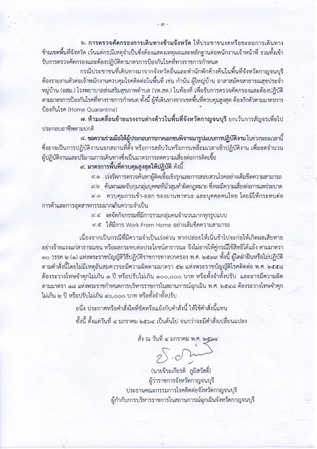 เมืองกาญจน์ประกาศให้เป็นพื้นที่สีแดงคุมโควิด-19สูงสุด