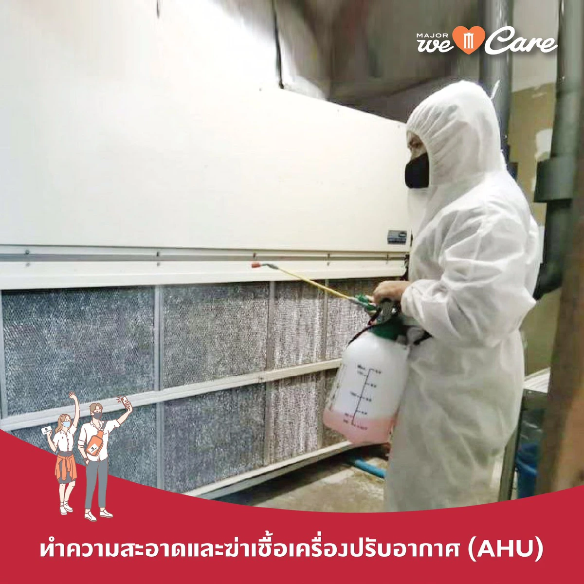 เมเจอร์ ซีนีเพล็กซ์ การ์ดไม่ตก! ดูหนังได้อย่างมั่นใจ กับมาตรการป้องกัน COVID-19 ขั้นสูงสุด