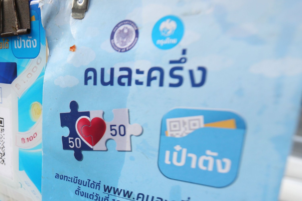รัฐบาลยันคนละครึ่งไม่ต้องเสียภาษี ทยอยออกนโยบายเยียวยาโควิด รัฐบาลยันคนละครึ่งไม่ต้องเสียภาษี ทยอยออกนโยบายเยียวยาโควิด