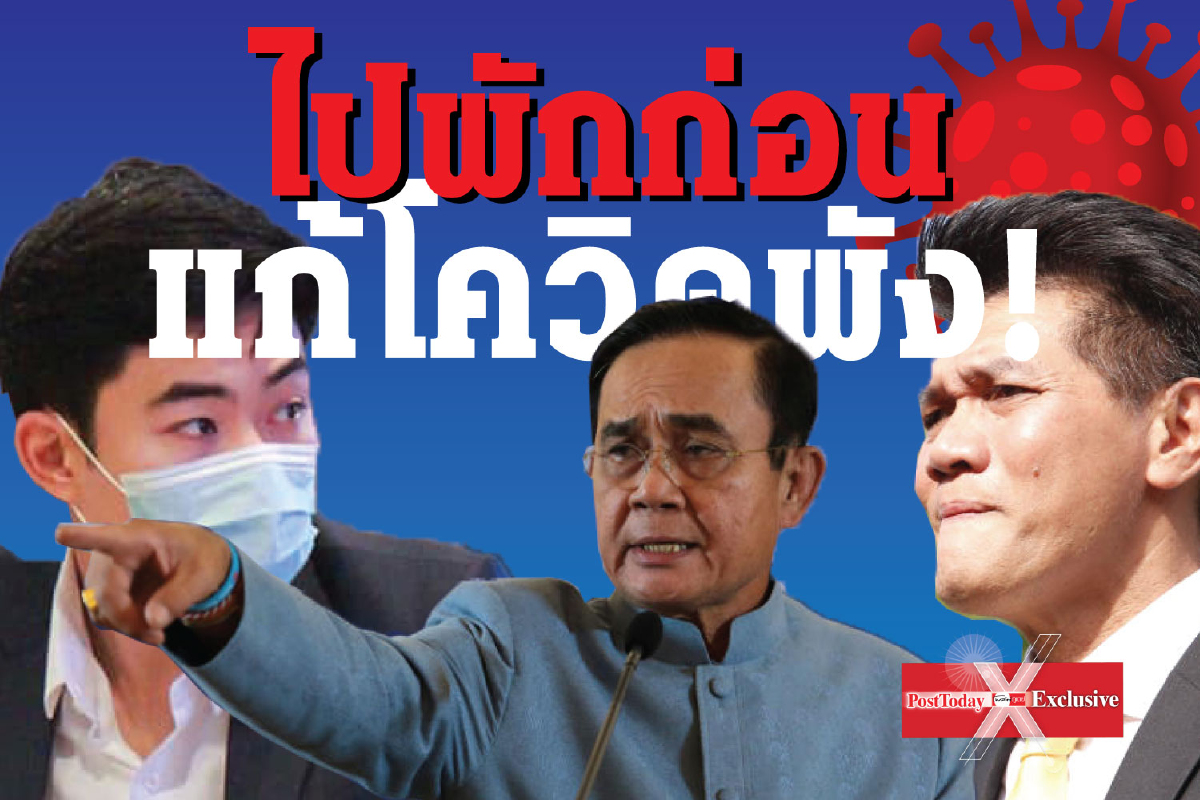 มาตรการวงแตก แก้โควิดรอบใหม่ล้มเหลว มาตรการวงแตก แก้โควิดรอบใหม่ล้มเหลว